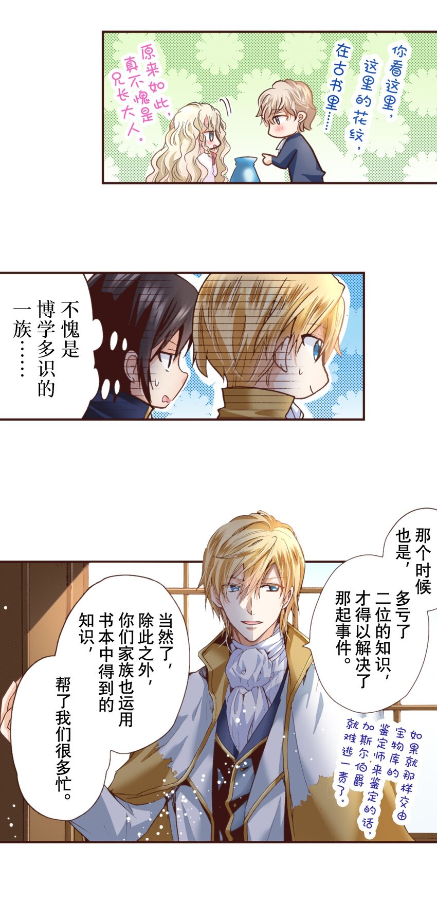 《书虫公主（彩色条漫）》10 10 第8页