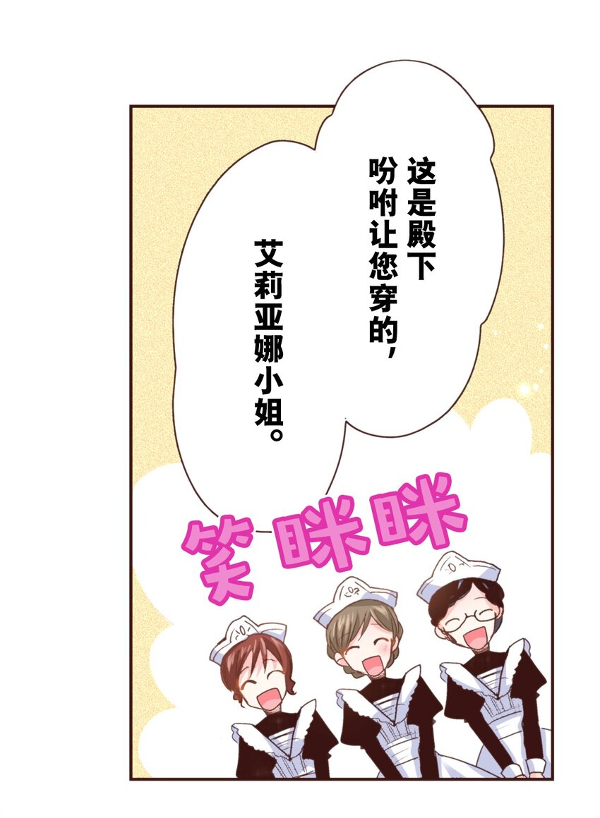 《书虫公主（彩色条漫）》11 11 第12页