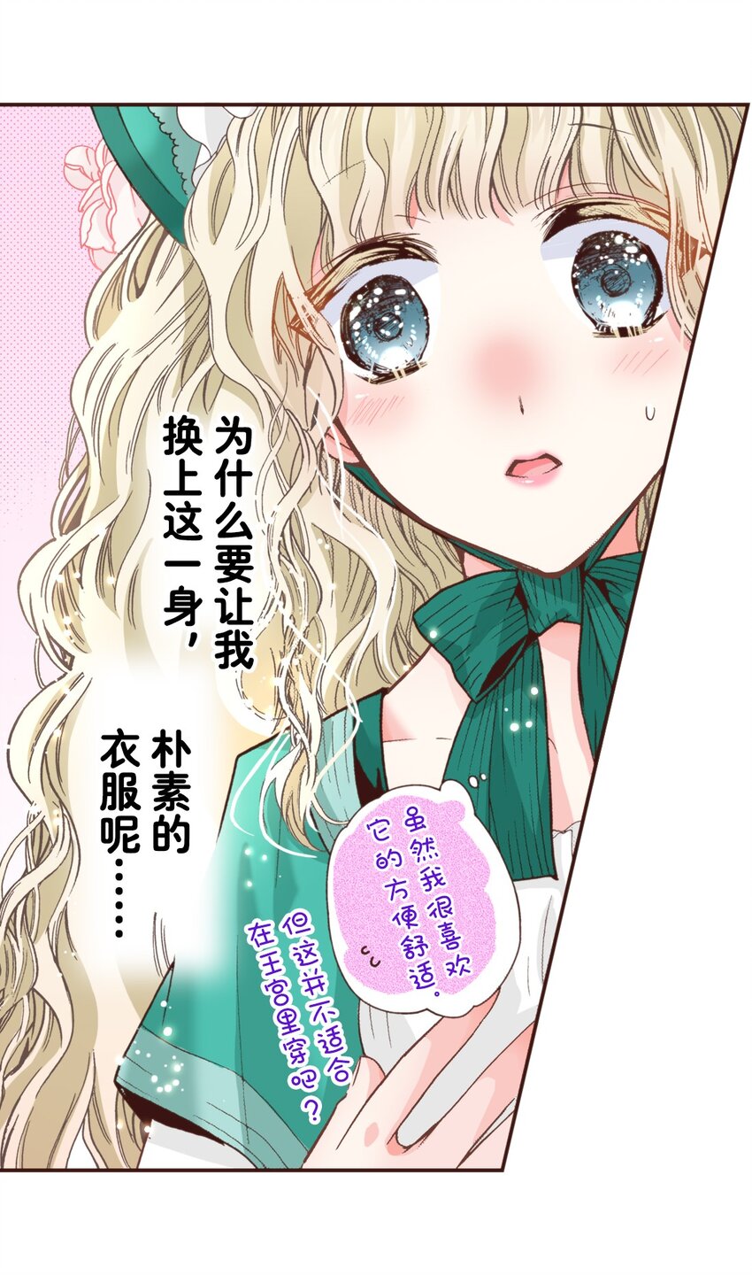 《书虫公主（彩色条漫）》11 11 第14页