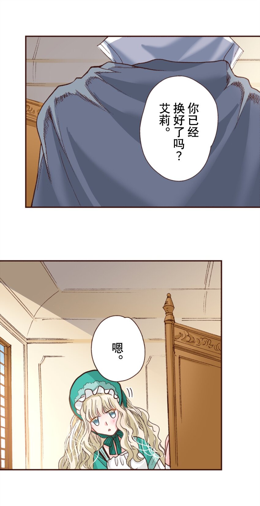 《书虫公主（彩色条漫）》11 11 第15页