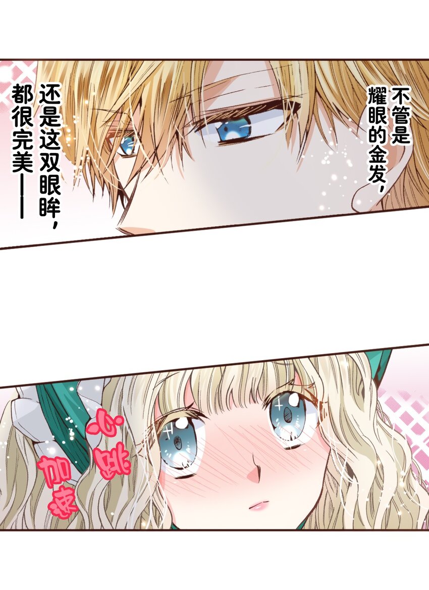《书虫公主（彩色条漫）》11 11 第21页