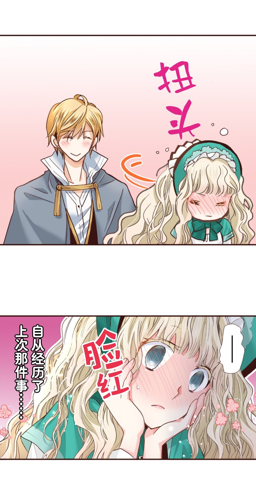 《书虫公主（彩色条漫）》11 11 第24页