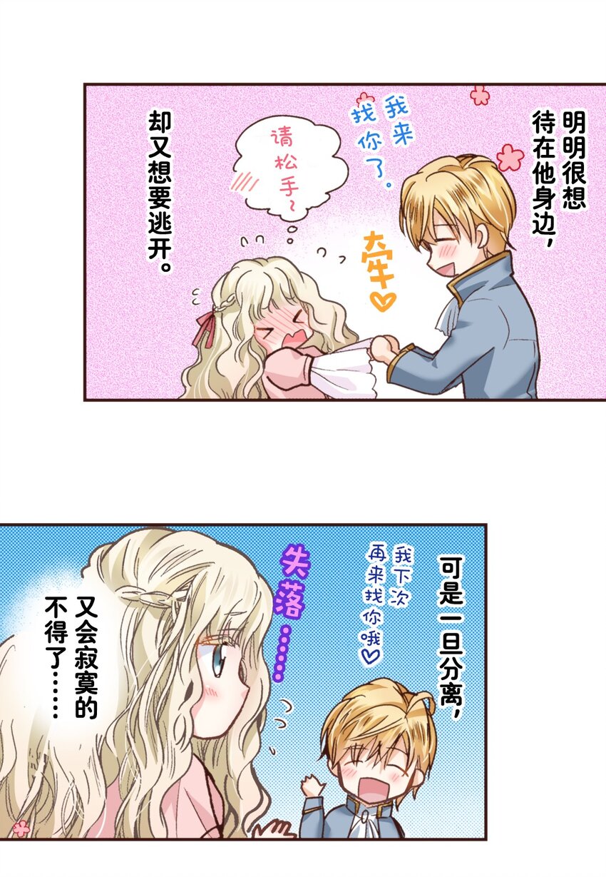 《书虫公主（彩色条漫）》11 11 第26页