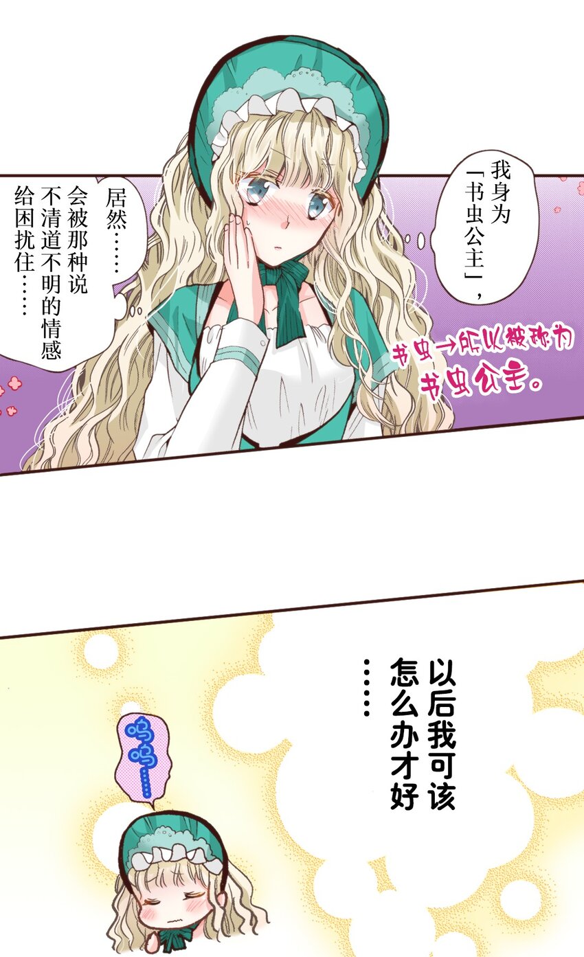 《书虫公主（彩色条漫）》11 11 第27页