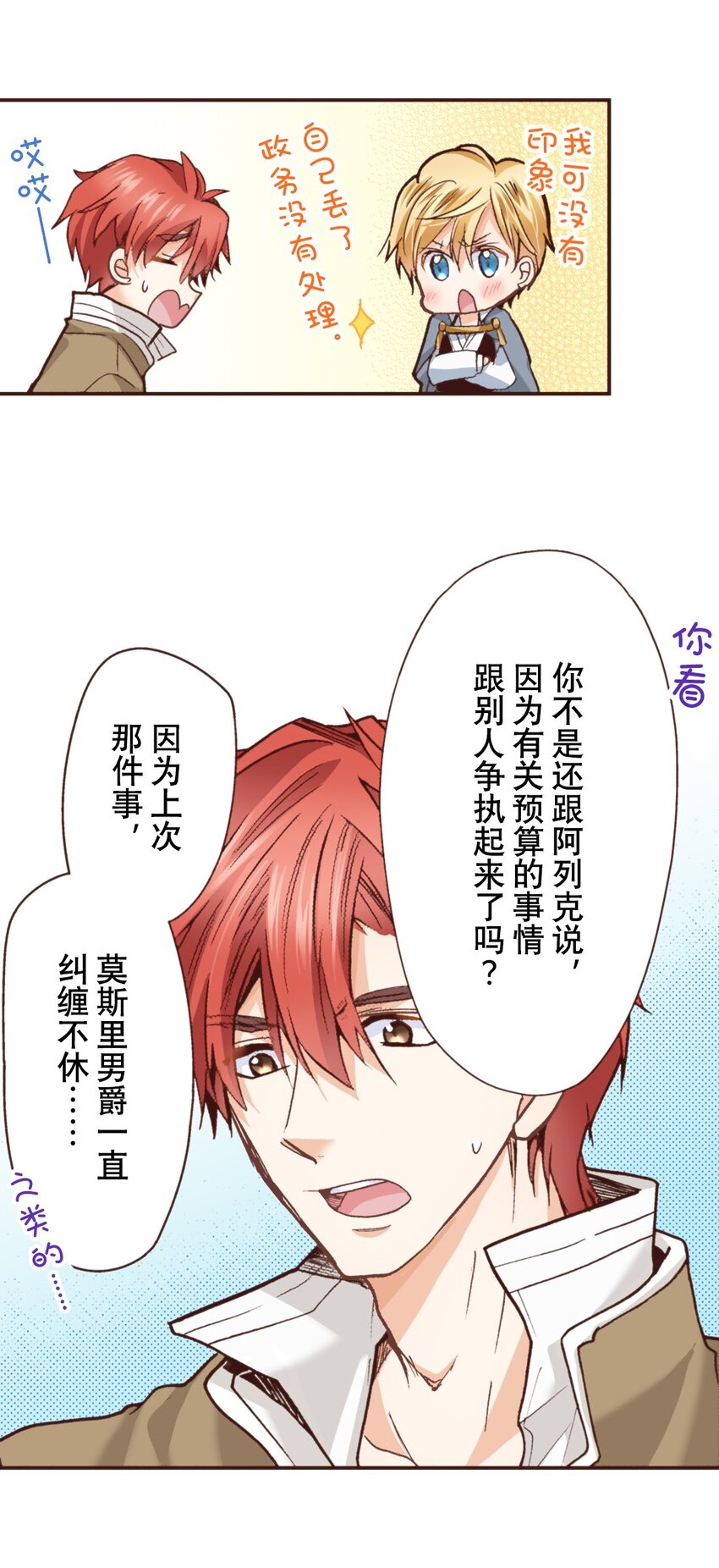 《书虫公主（彩色条漫）》11 11 第30页