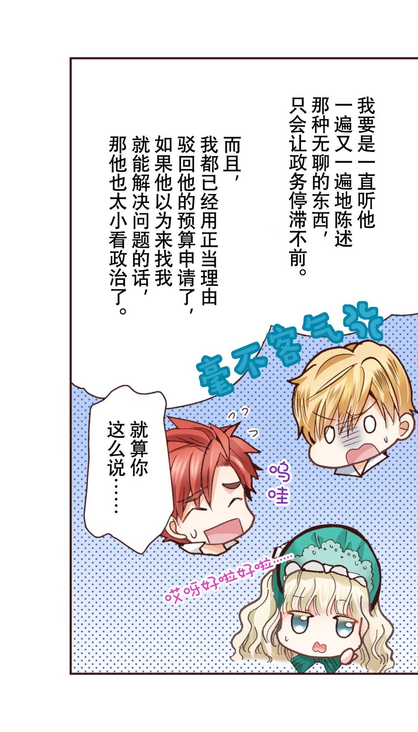 《书虫公主（彩色条漫）》11 11 第31页