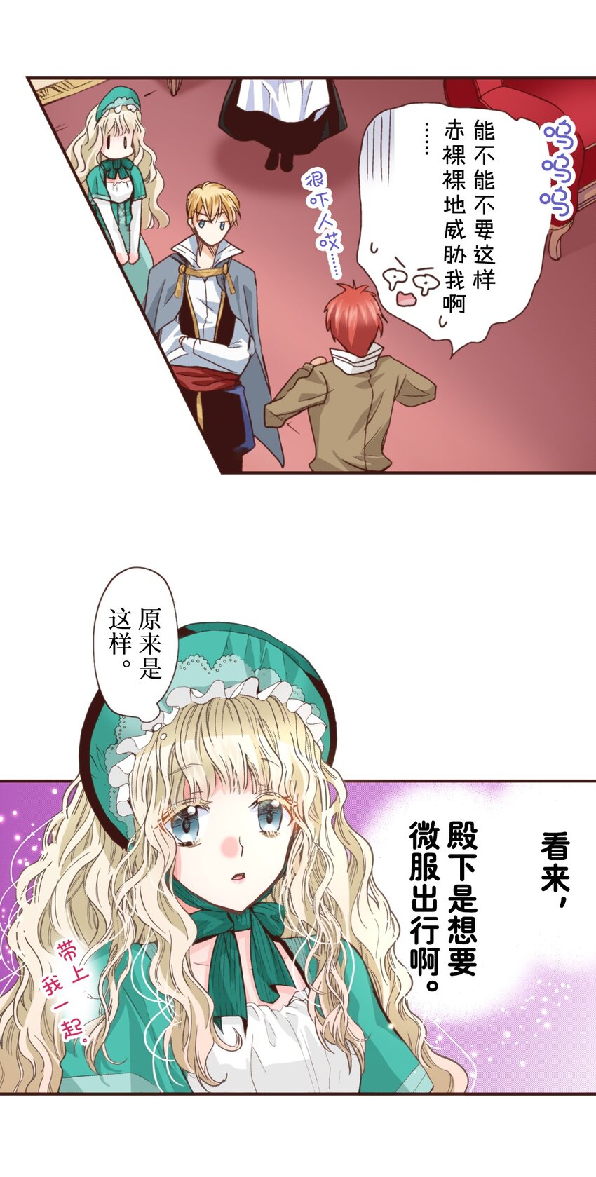 《书虫公主（彩色条漫）》11 11 第34页