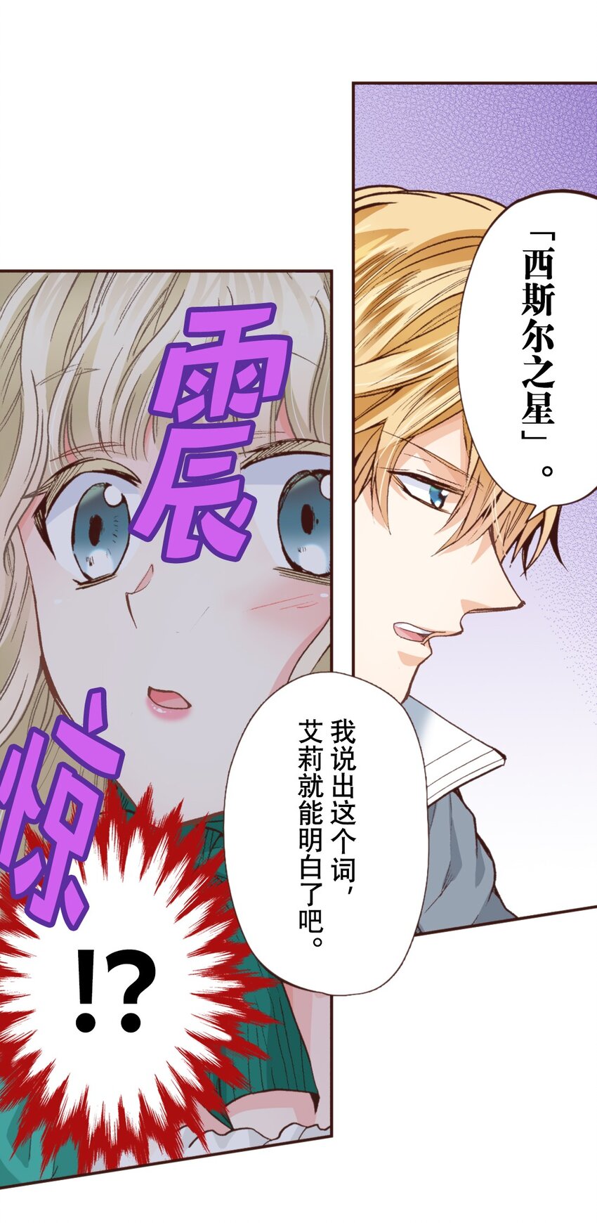 《书虫公主（彩色条漫）》11 11 第36页
