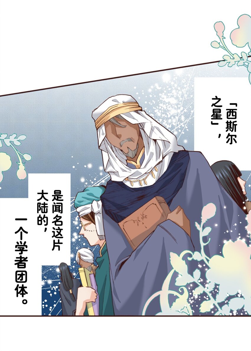 《书虫公主（彩色条漫）》11 11 第37页