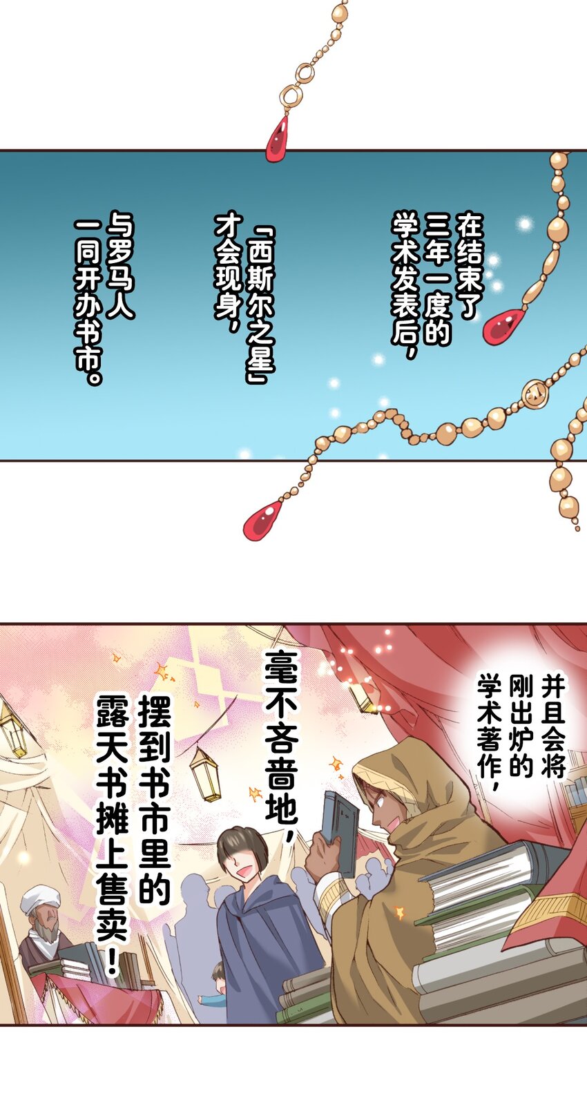 《书虫公主（彩色条漫）》11 11 第40页