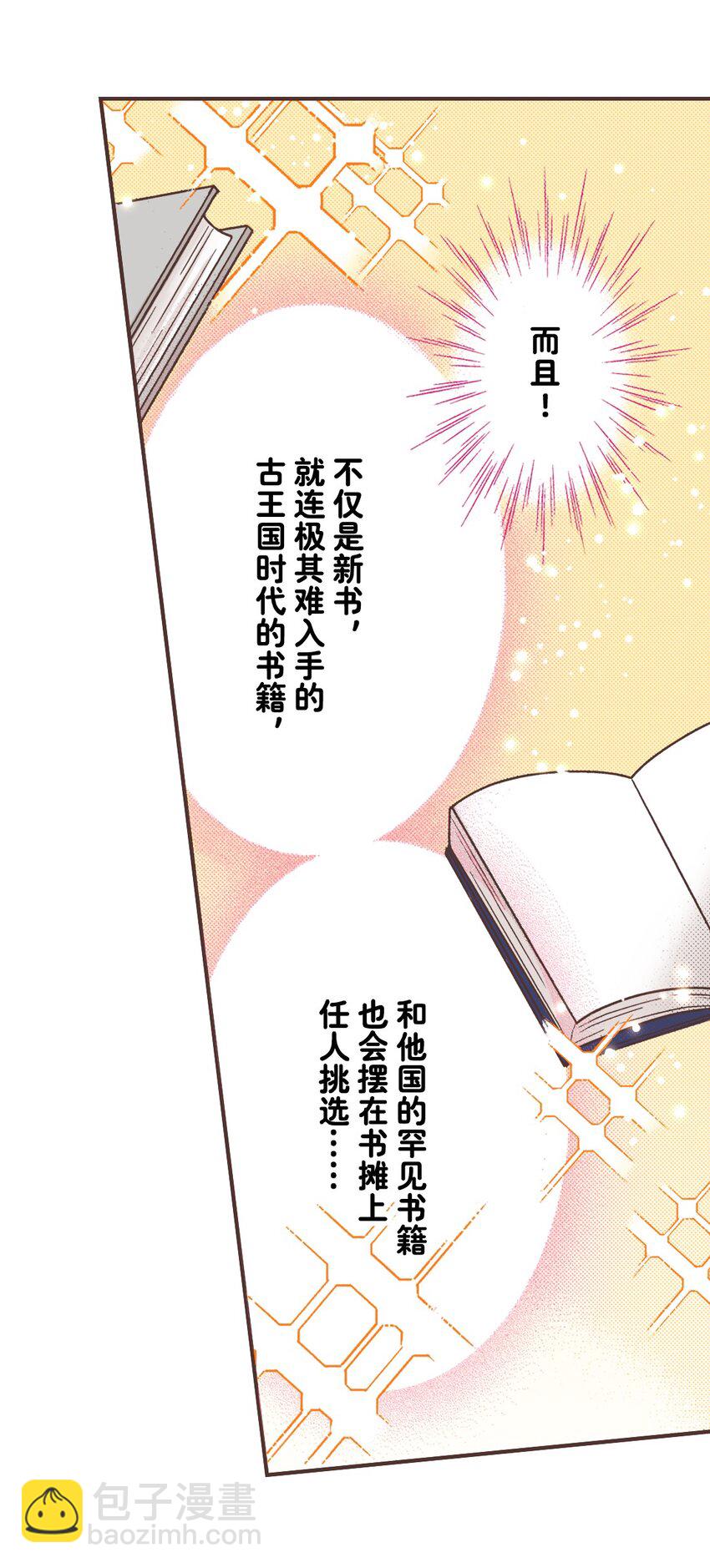 《书虫公主（彩色条漫）》11 11 第41页