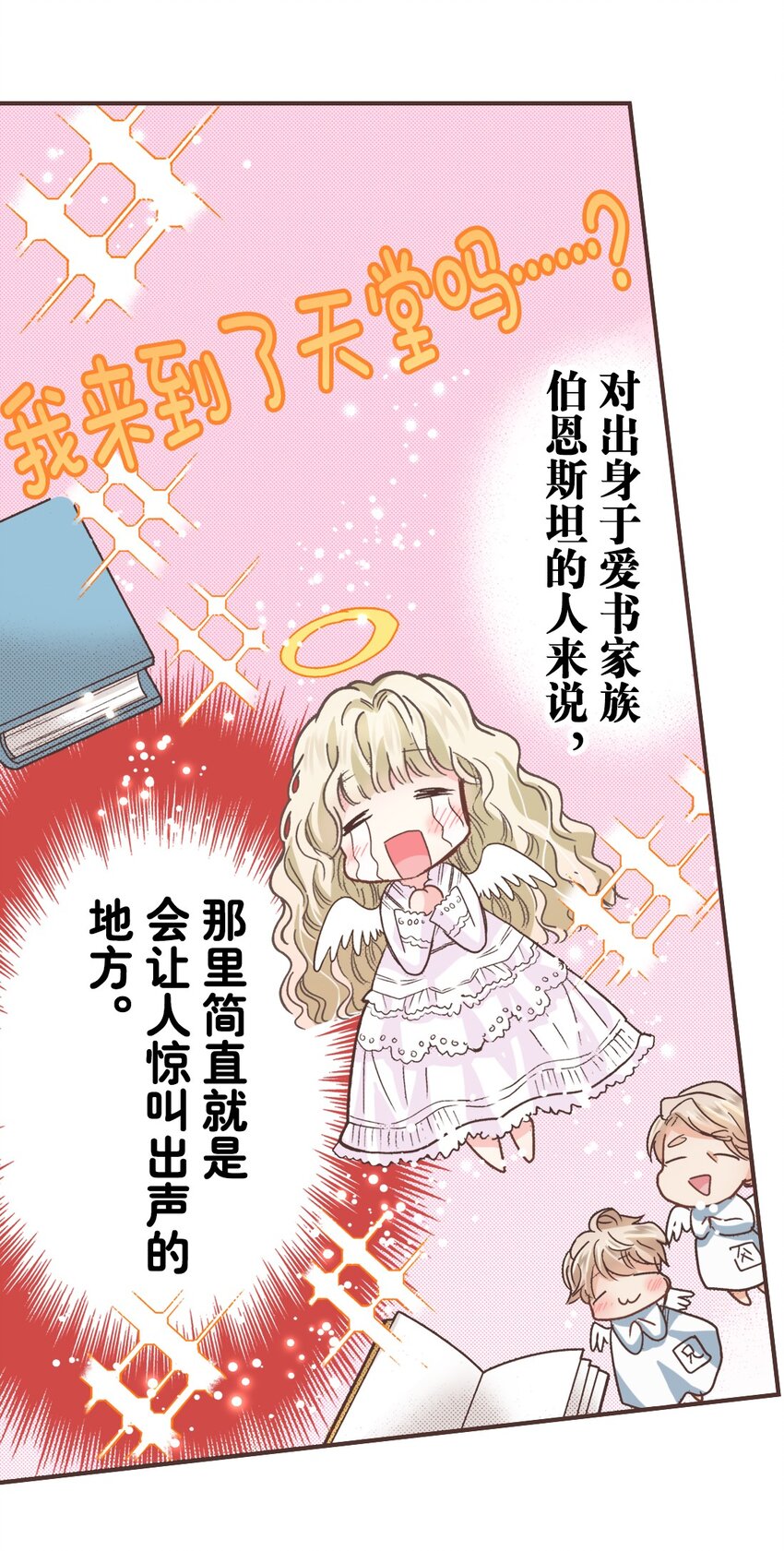 《书虫公主（彩色条漫）》11 11 第42页
