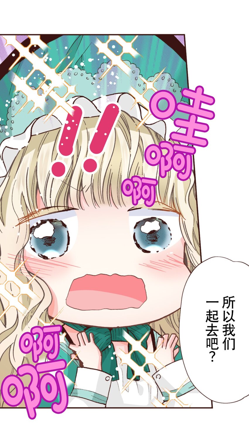 《书虫公主（彩色条漫）》11 11 第46页