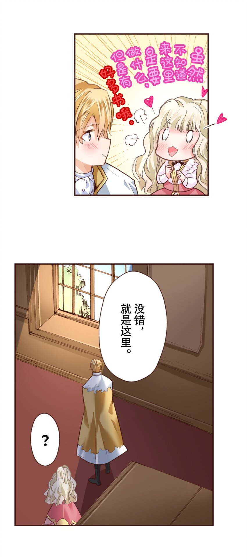 《书虫公主（彩色条漫）》9 9 第16页