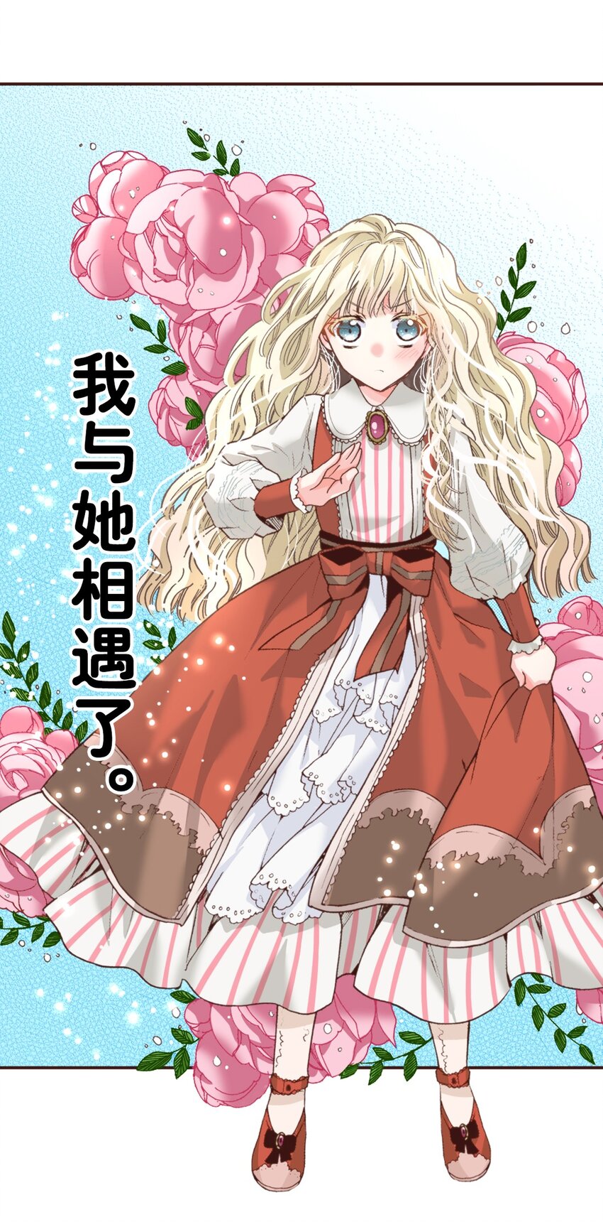 《书虫公主（彩色条漫）》9 9 第27页