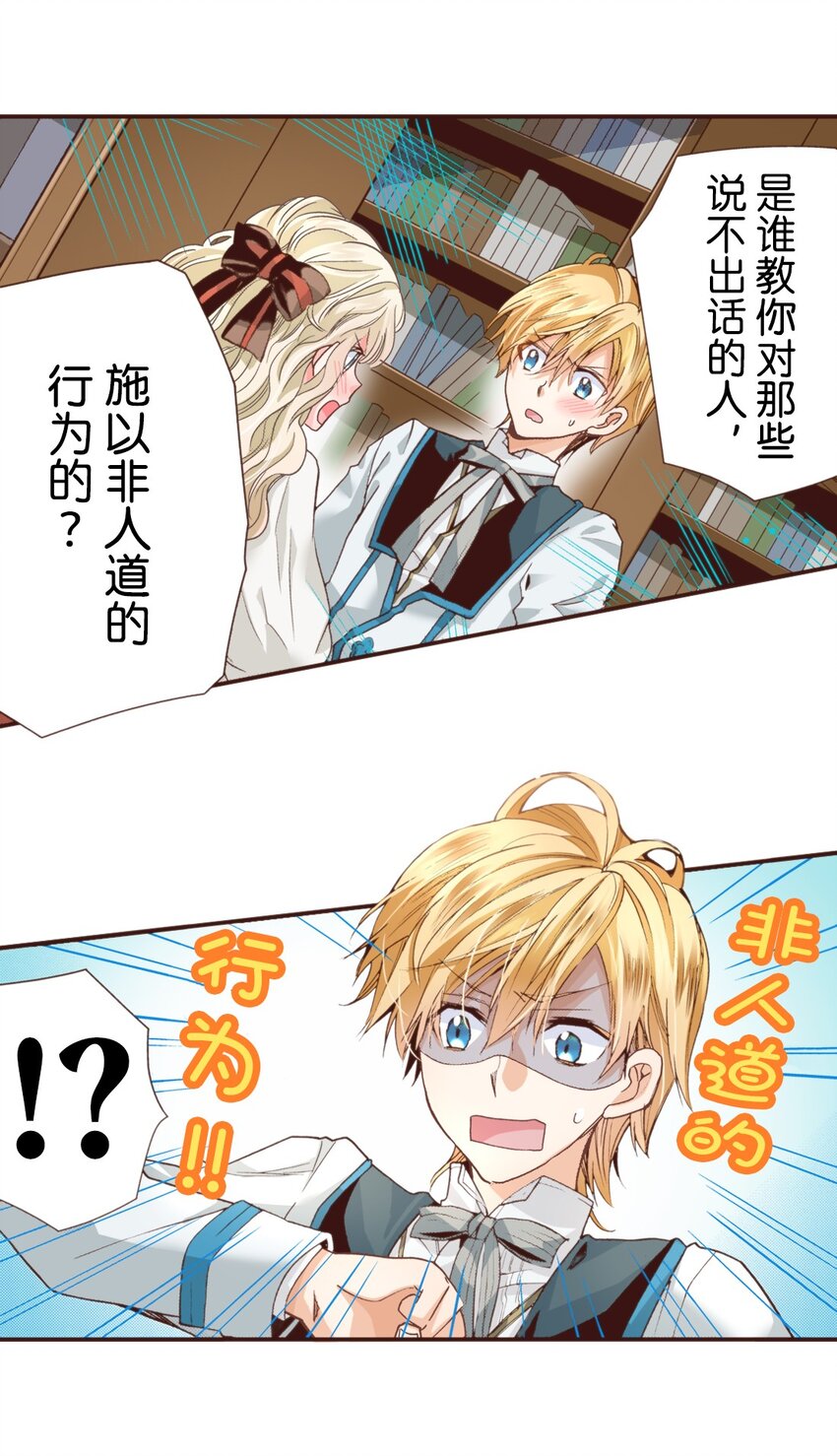 《书虫公主（彩色条漫）》9 9 第31页