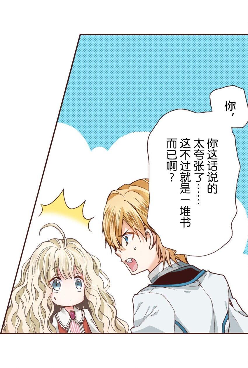 《书虫公主（彩色条漫）》9 9 第32页