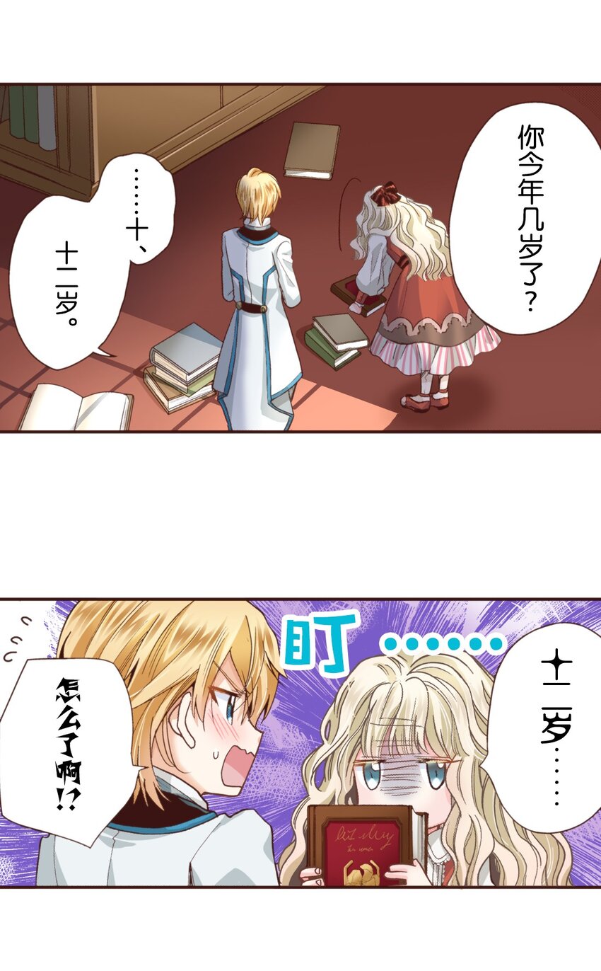 《书虫公主（彩色条漫）》9 9 第34页