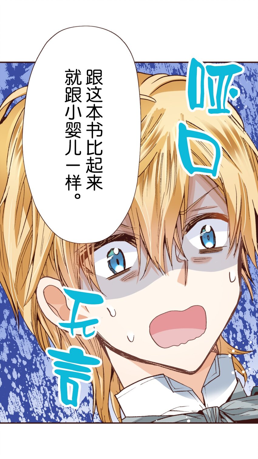 《书虫公主（彩色条漫）》9 9 第38页