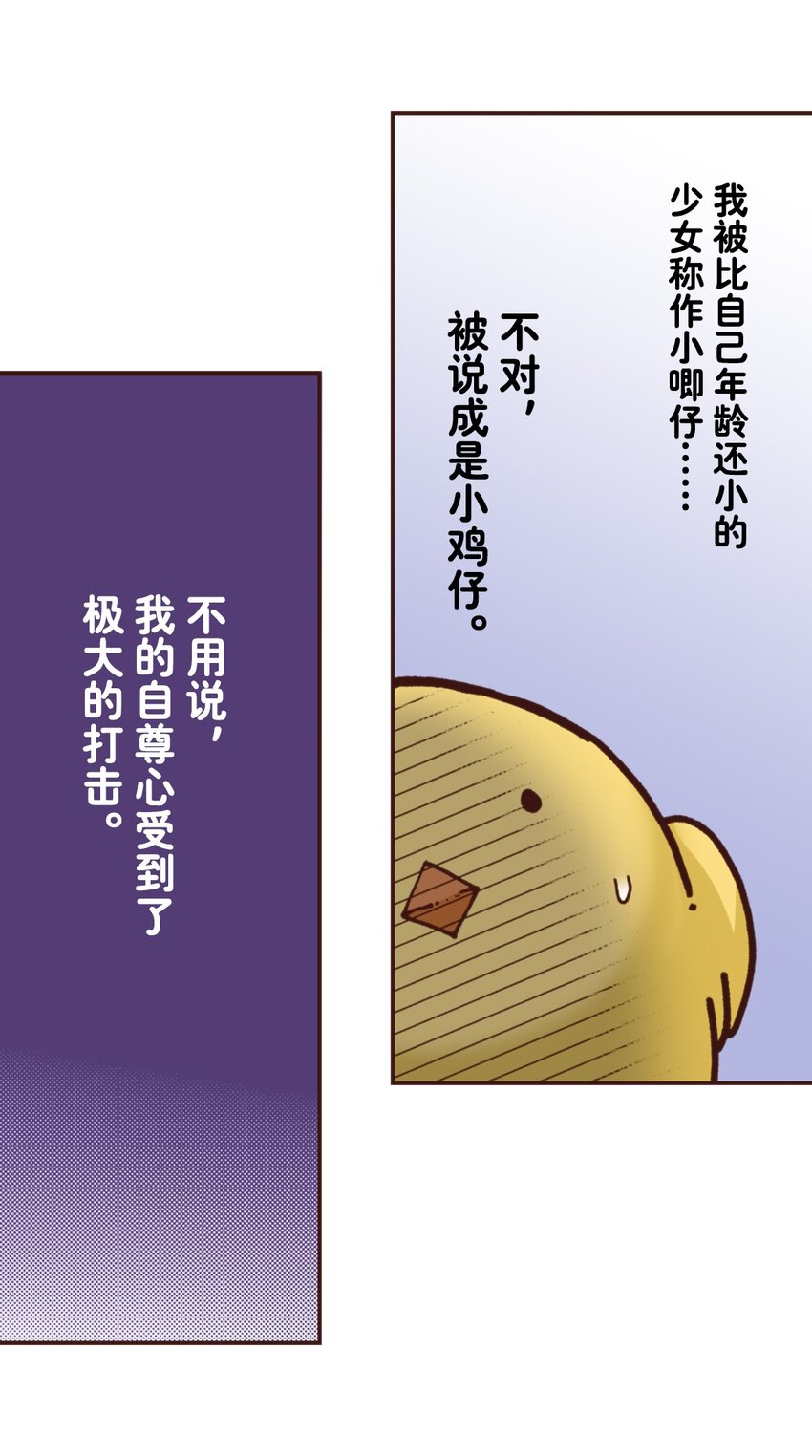 《书虫公主（彩色条漫）》9 9 第41页