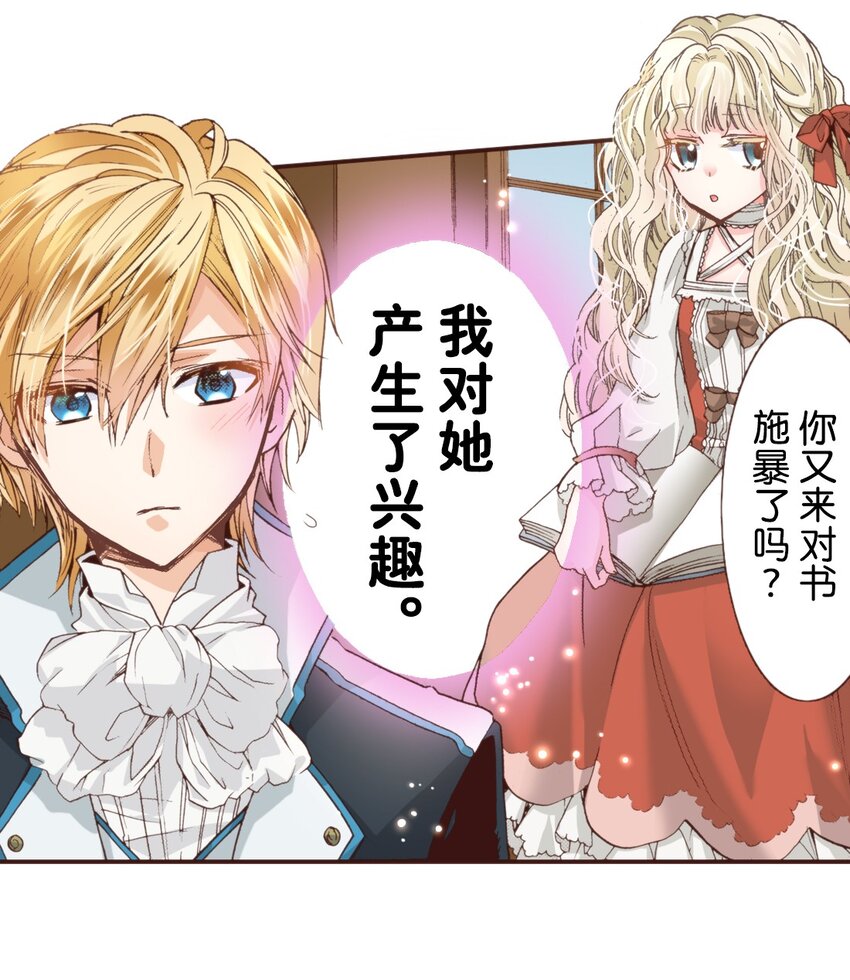 《书虫公主（彩色条漫）》9 9 第43页