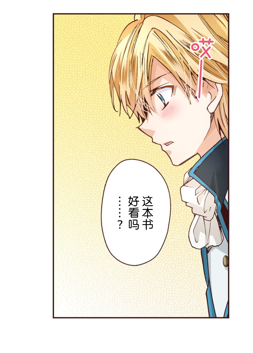 《书虫公主（彩色条漫）》9 9 第45页