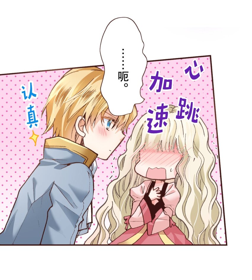 《书虫公主（彩色条漫）》9 9 第8页