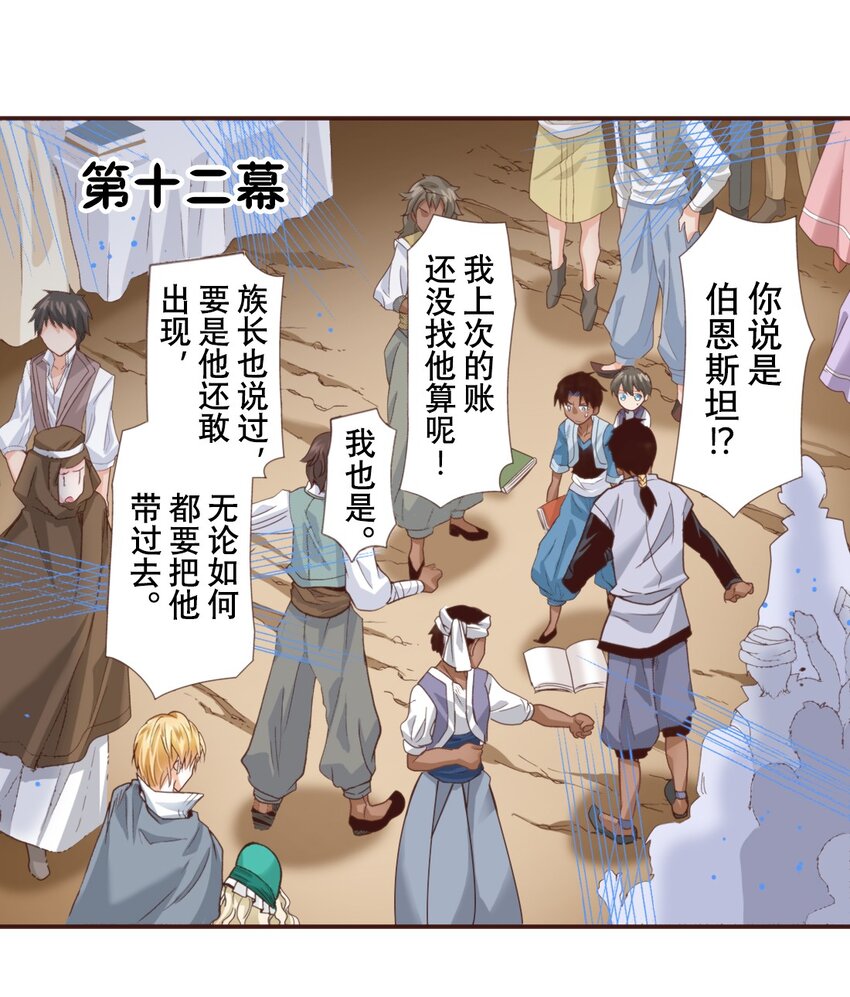 《书虫公主（彩色条漫）》12 12 第1页