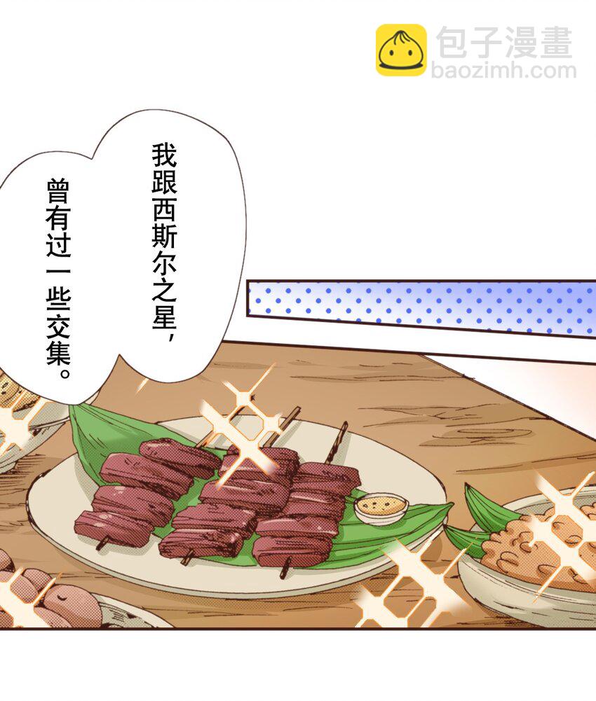 《书虫公主（彩色条漫）》12 12 第31页