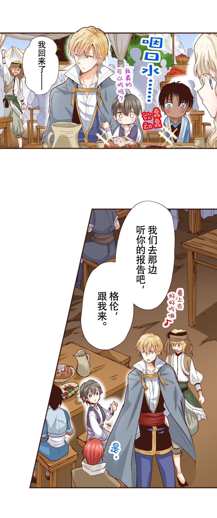 《书虫公主（彩色条漫）》12 12 第32页