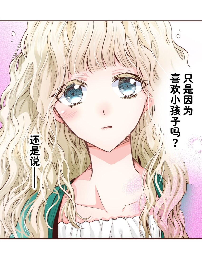《书虫公主（彩色条漫）》12 12 第38页