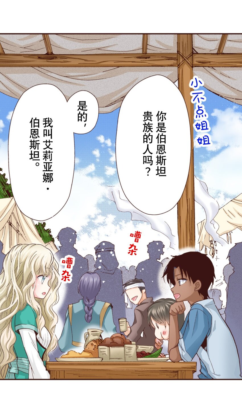 《书虫公主（彩色条漫）》12 12 第40页