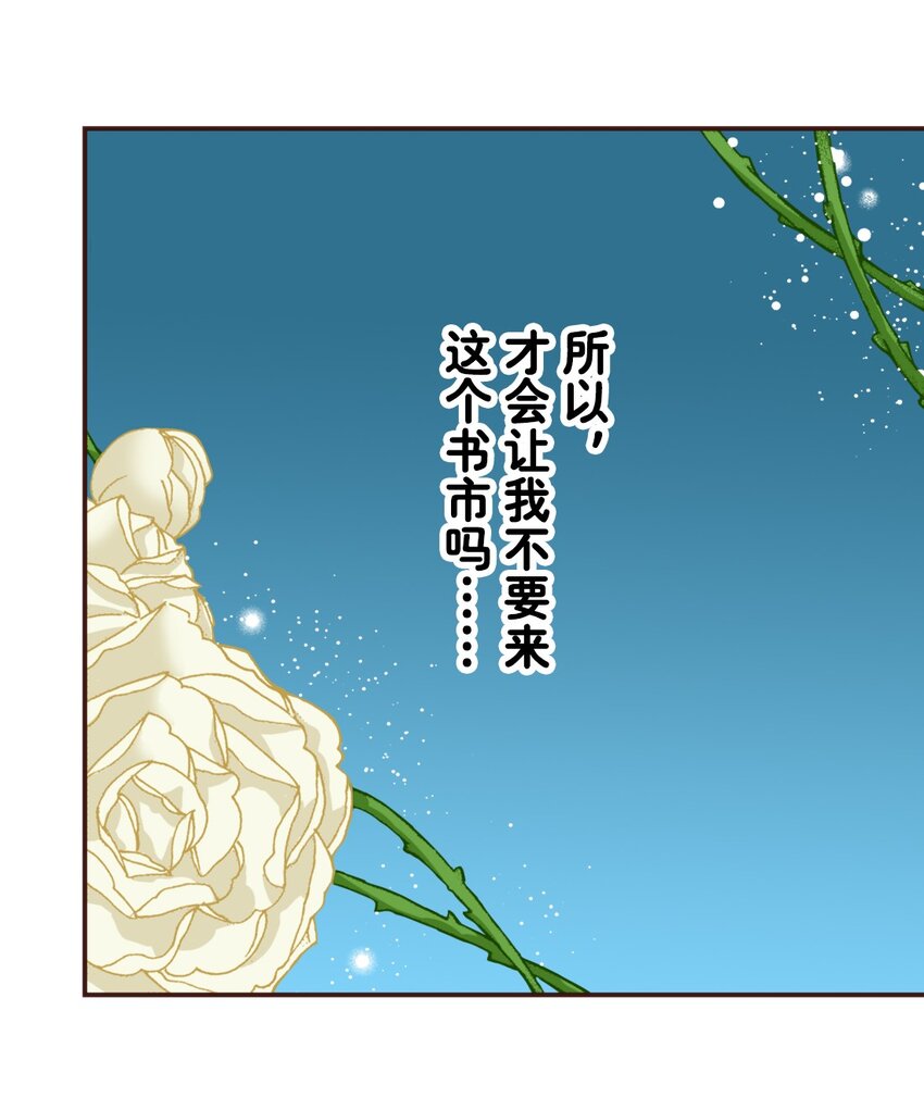 《书虫公主（彩色条漫）》12 12 第6页