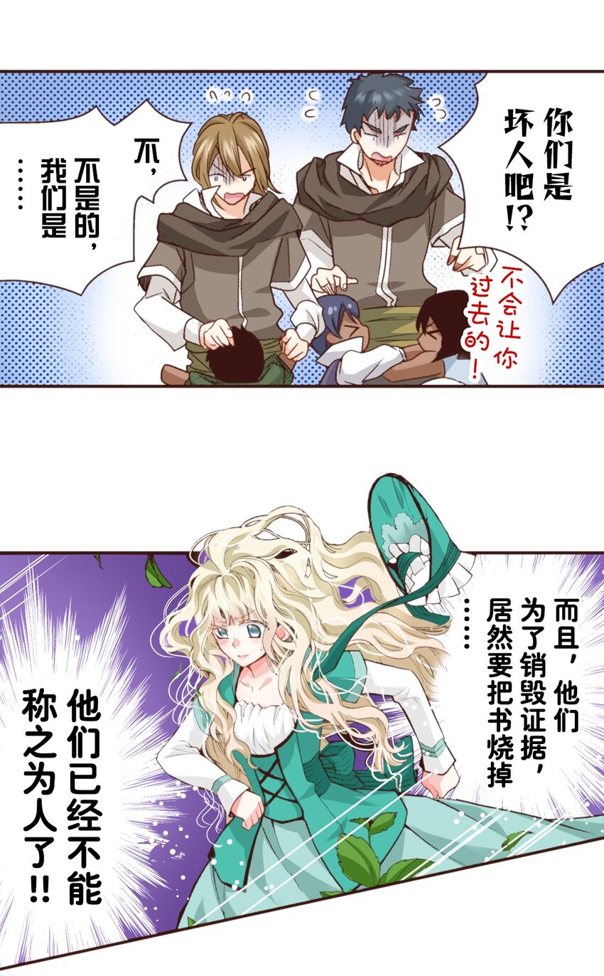 《书虫公主（彩色条漫）》16 16 第13页