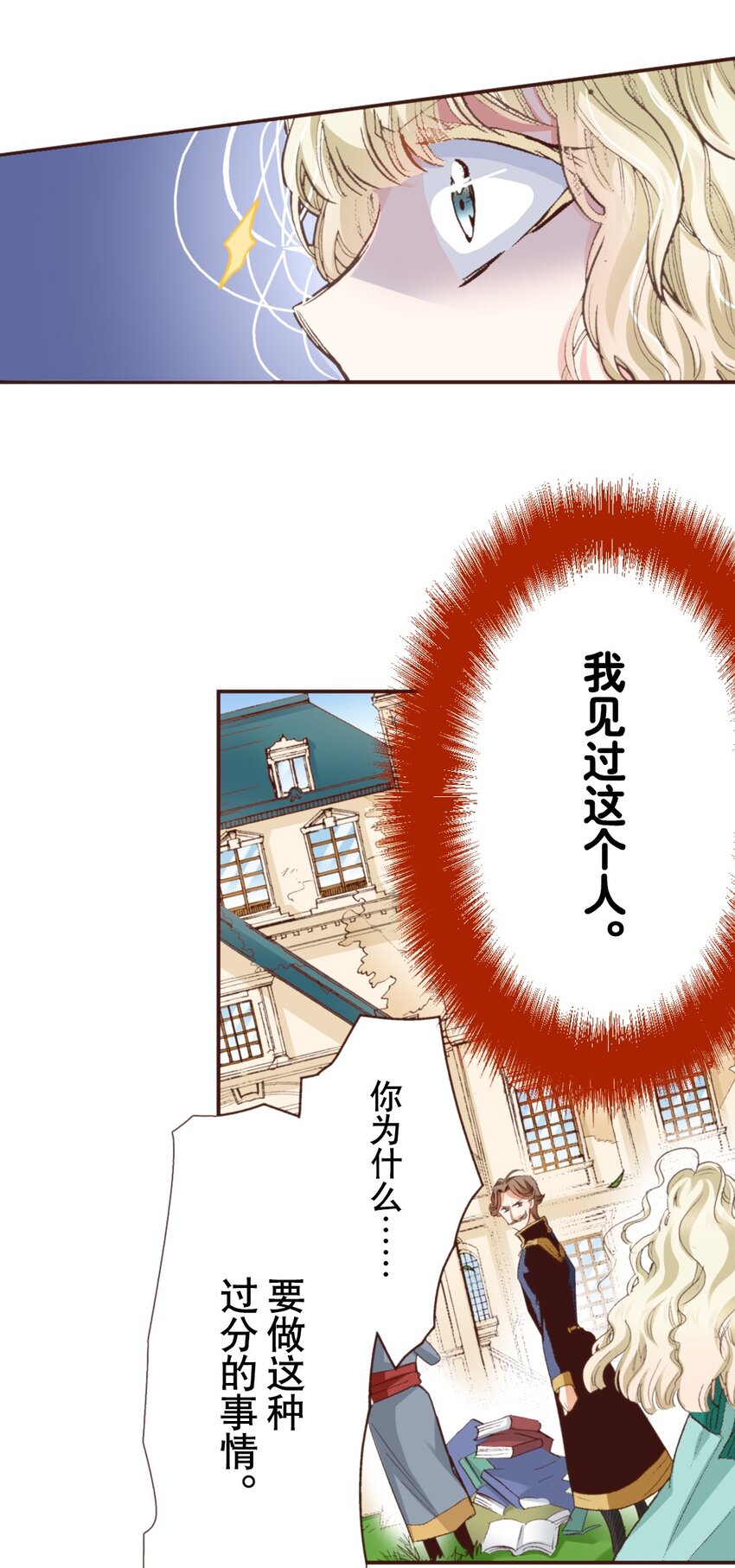 《书虫公主（彩色条漫）》16 16 第18页