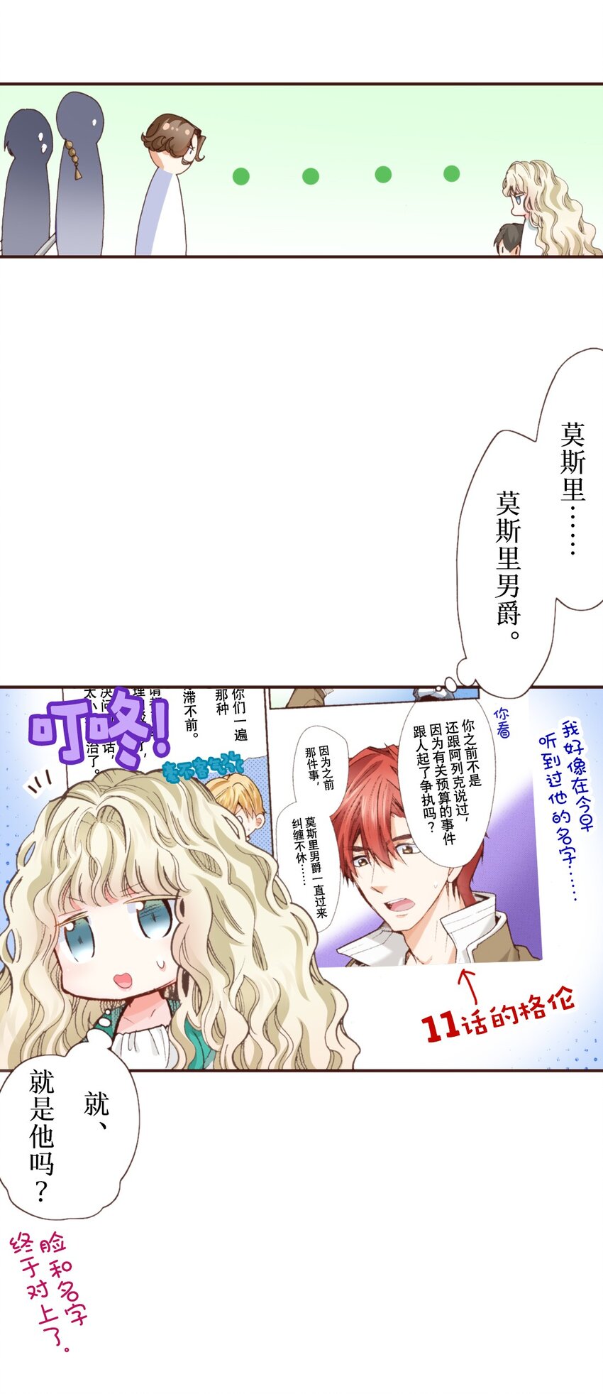 《书虫公主（彩色条漫）》16 16 第23页