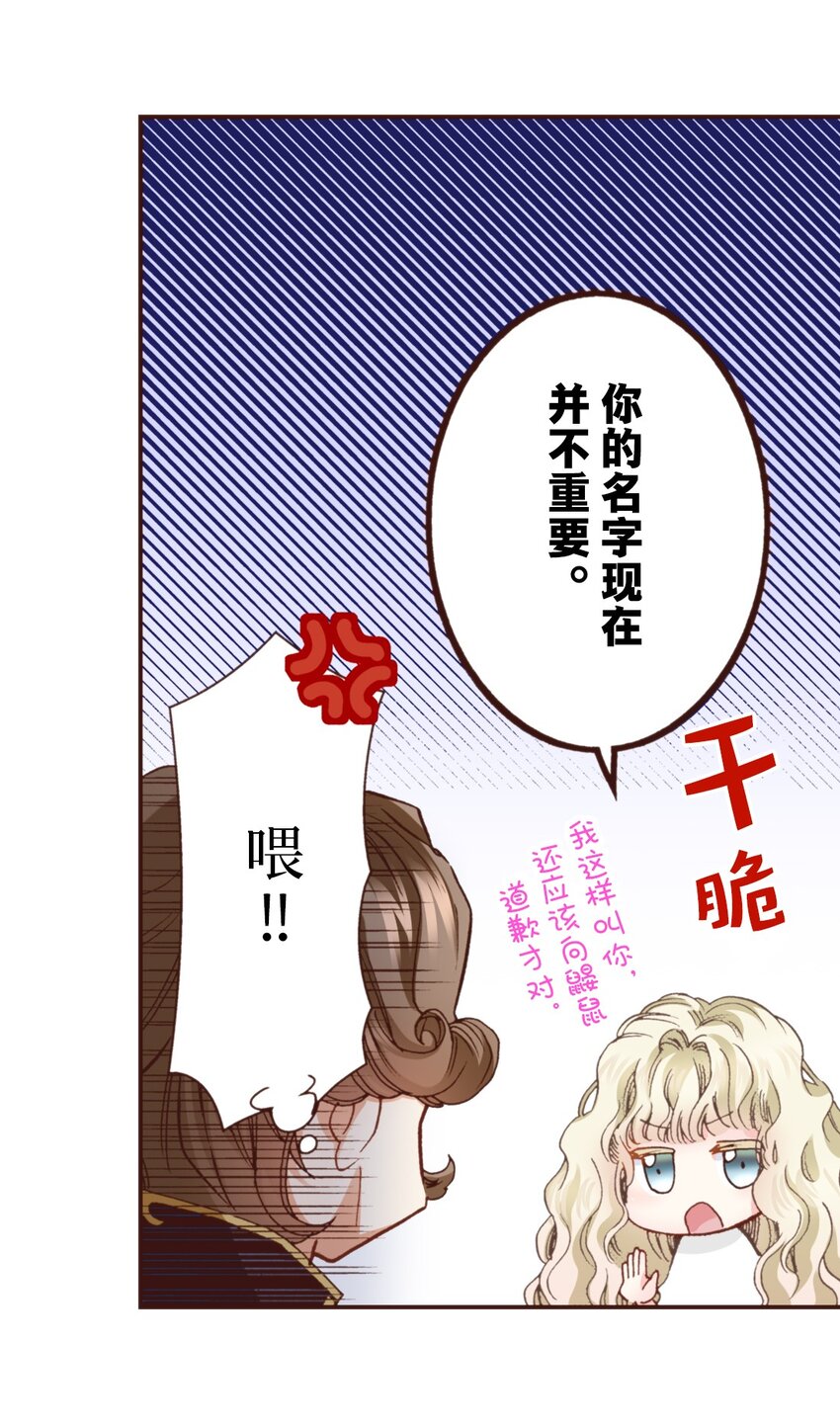 《书虫公主（彩色条漫）》16 16 第24页