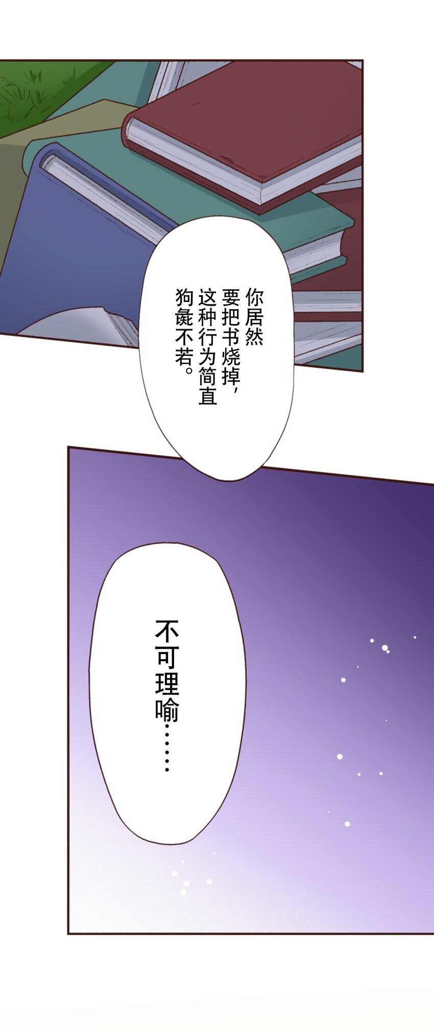 《书虫公主（彩色条漫）》16 16 第25页