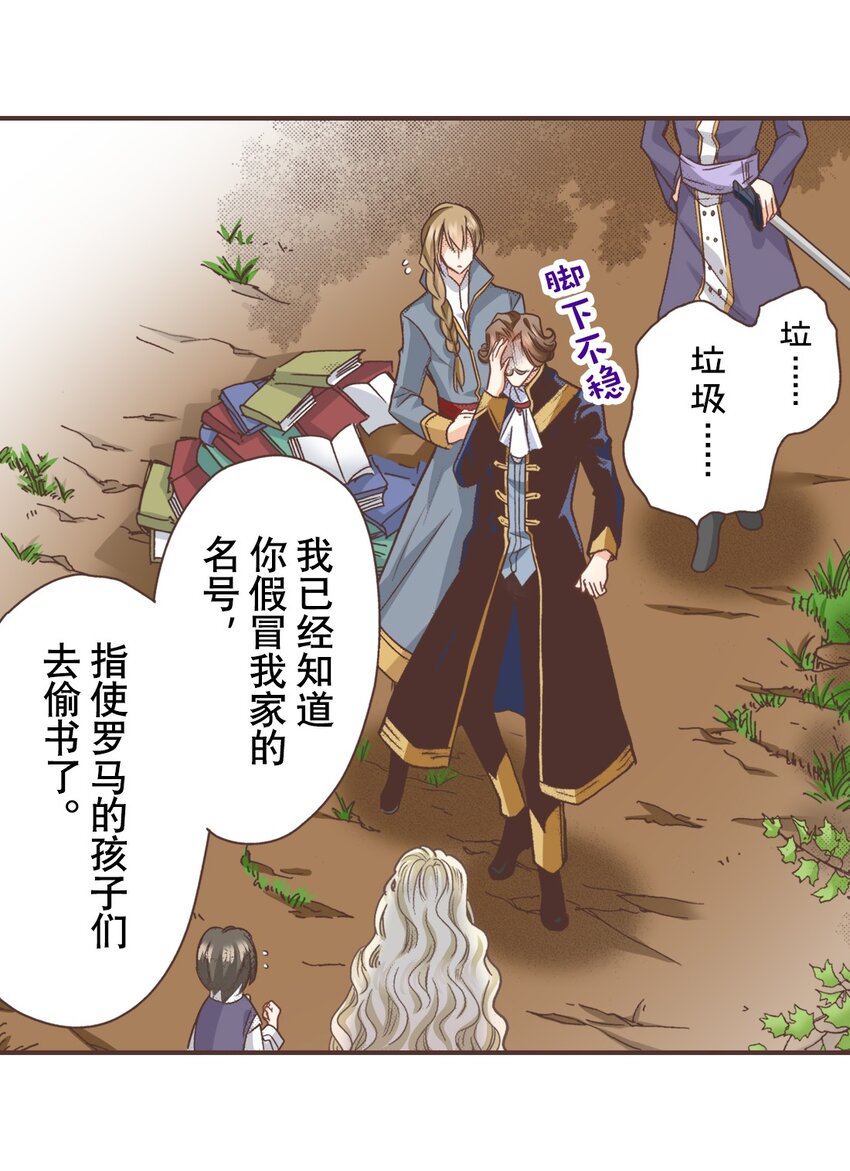 《书虫公主（彩色条漫）》16 16 第29页