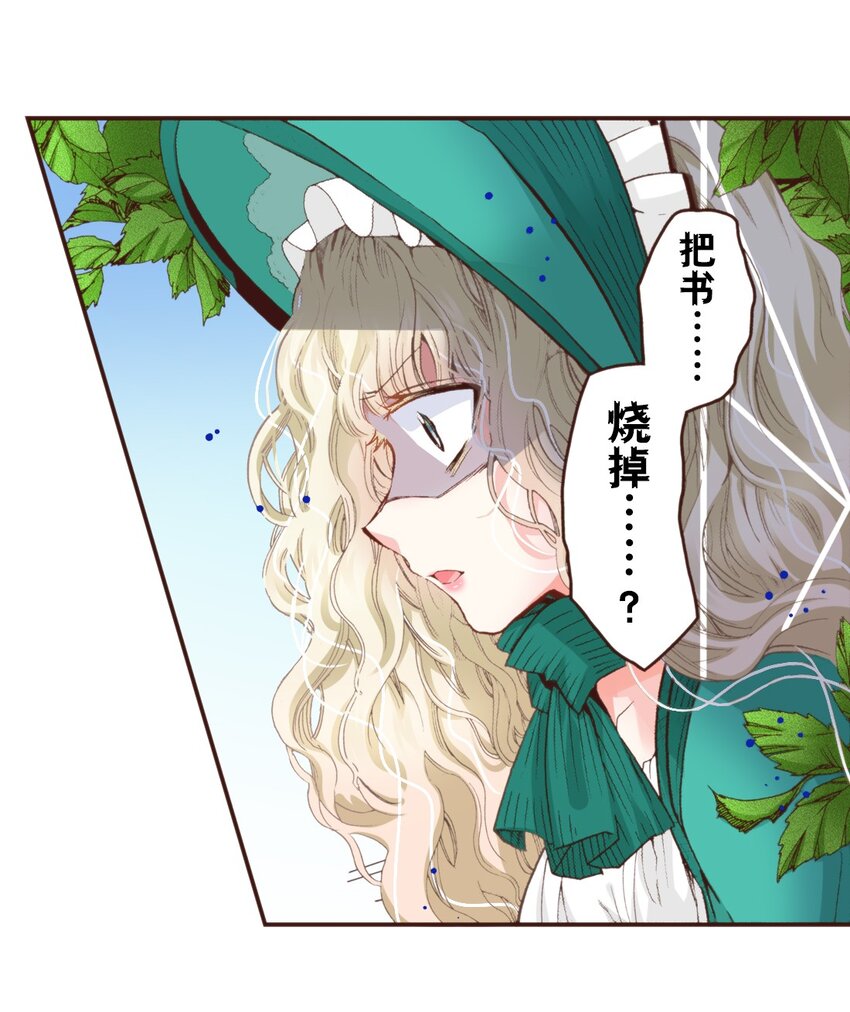 《书虫公主（彩色条漫）》16 16 第2页