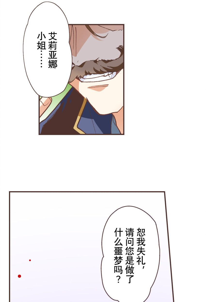 《书虫公主（彩色条漫）》16 16 第32页