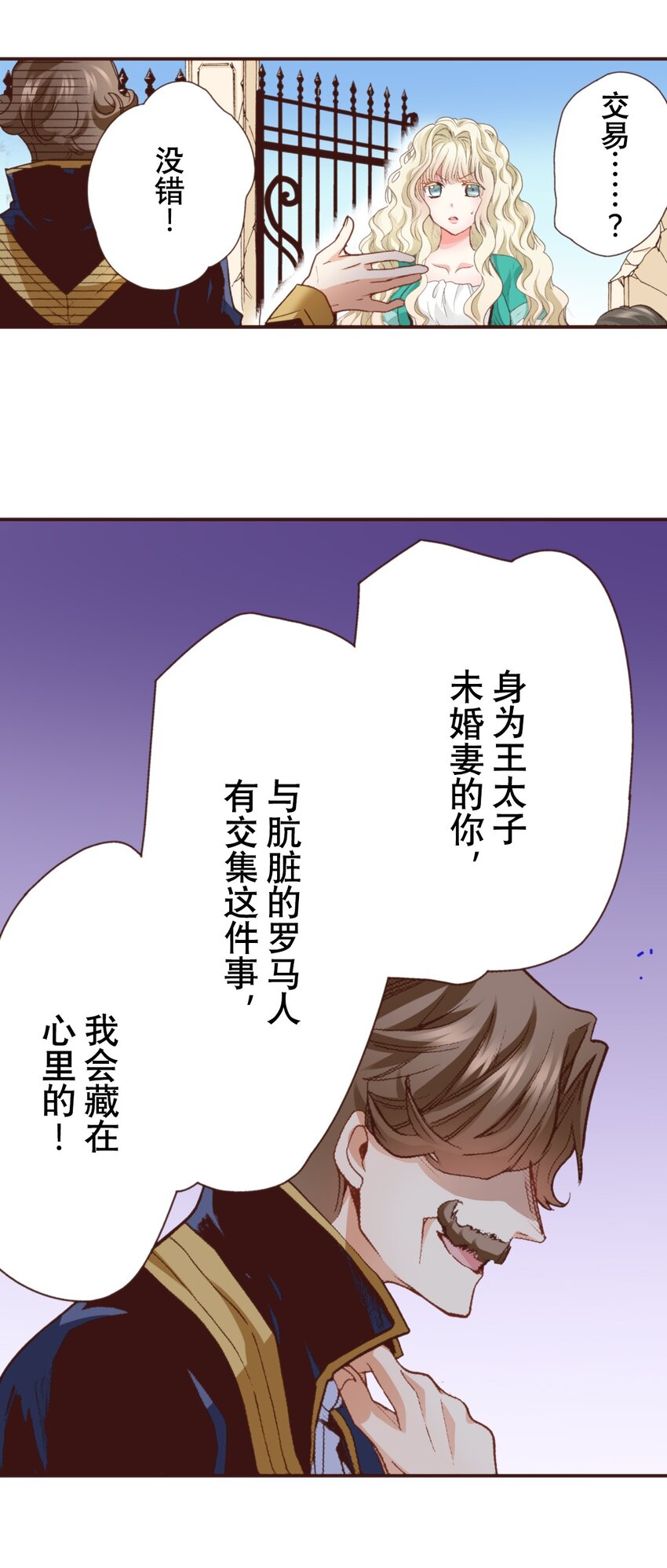 《书虫公主（彩色条漫）》16 16 第39页