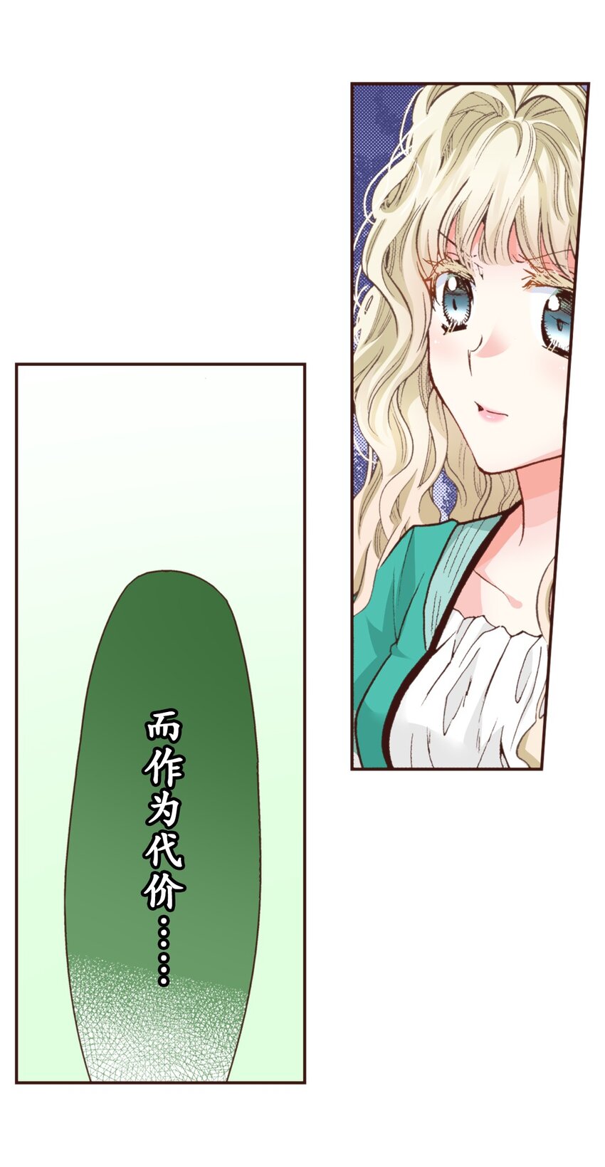 《书虫公主（彩色条漫）》16 16 第40页