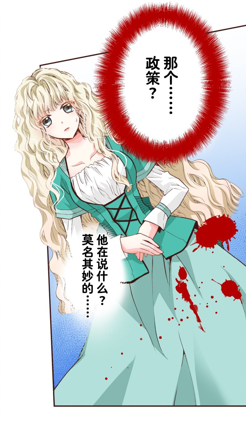 《书虫公主（彩色条漫）》16 16 第42页
