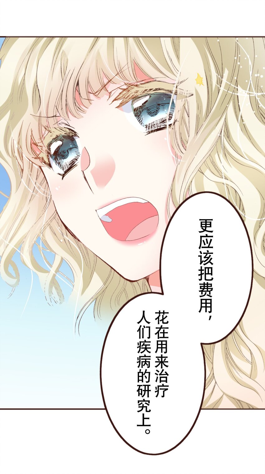 《书虫公主（彩色条漫）》16 16 第50页