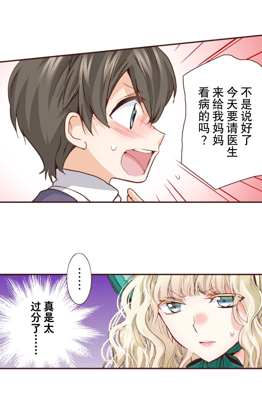 《书虫公主（彩色条漫）》16 16 第5页