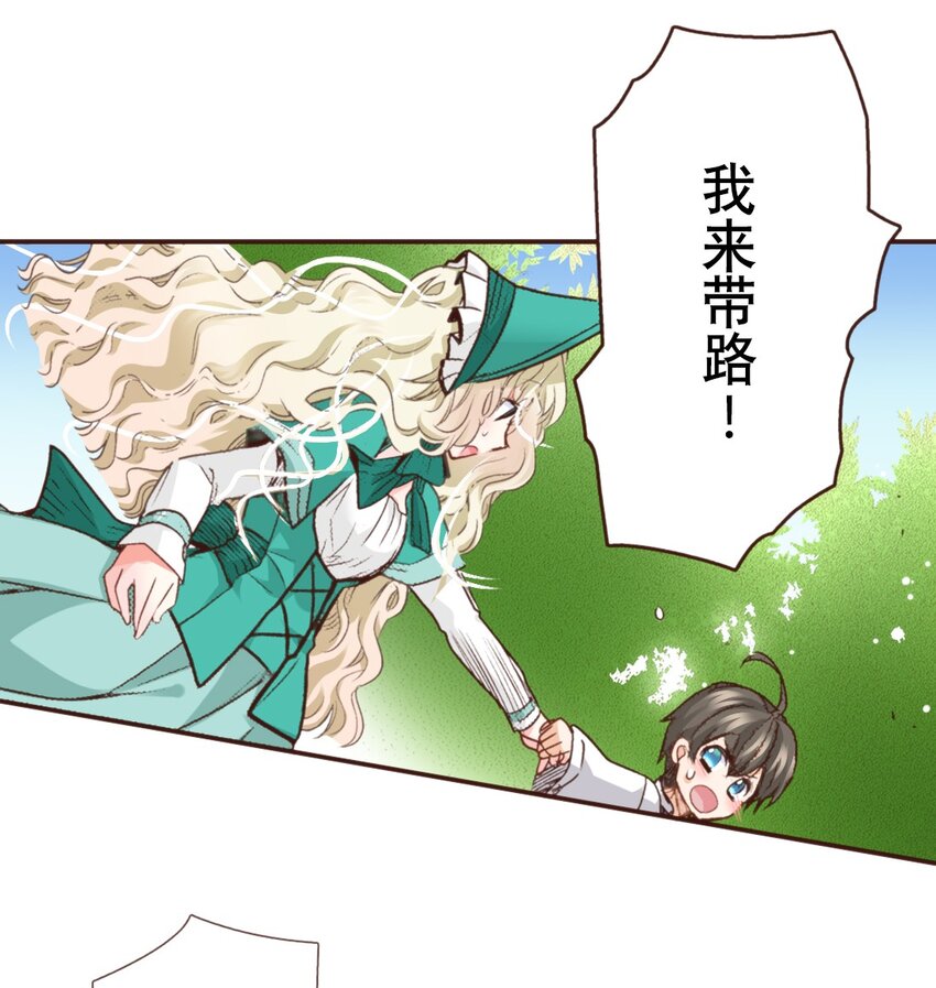 《书虫公主（彩色条漫）》16 16 第9页