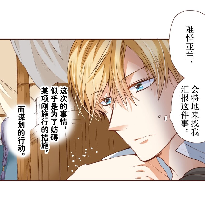 《书虫公主（彩色条漫）》13 13 第11页