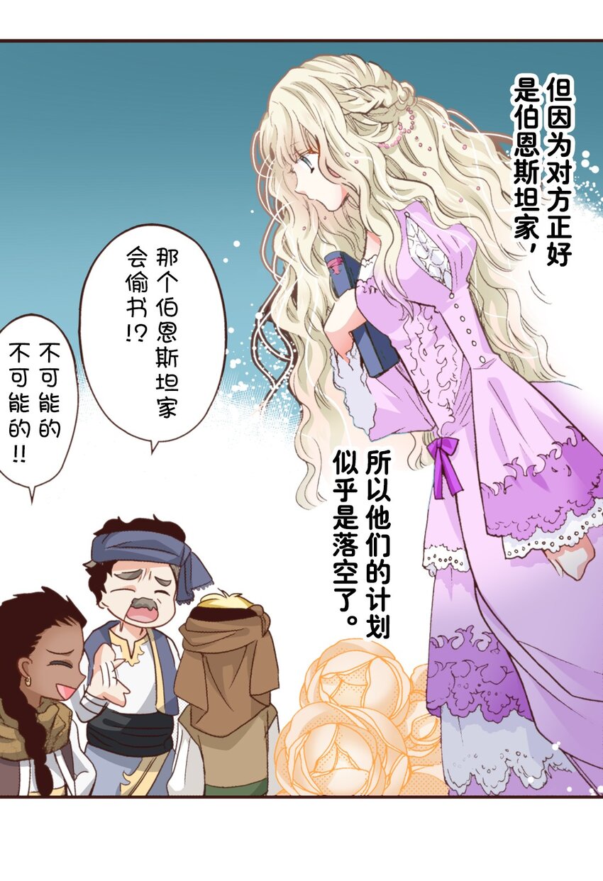 《书虫公主（彩色条漫）》13 13 第13页