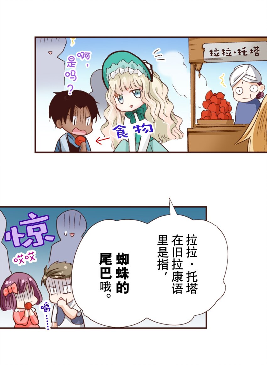 《书虫公主（彩色条漫）》13 13 第16页